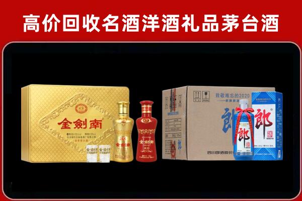云林县回收剑南春酒